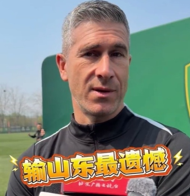 开云官网-祸从口出!国安主帅批评裁判京鲁战漏判点球,或遭足协停赛处罚|蒙哥马利|北京国安|联赛|球迷开放日|山东泰山_新浪体育_新浪新闻